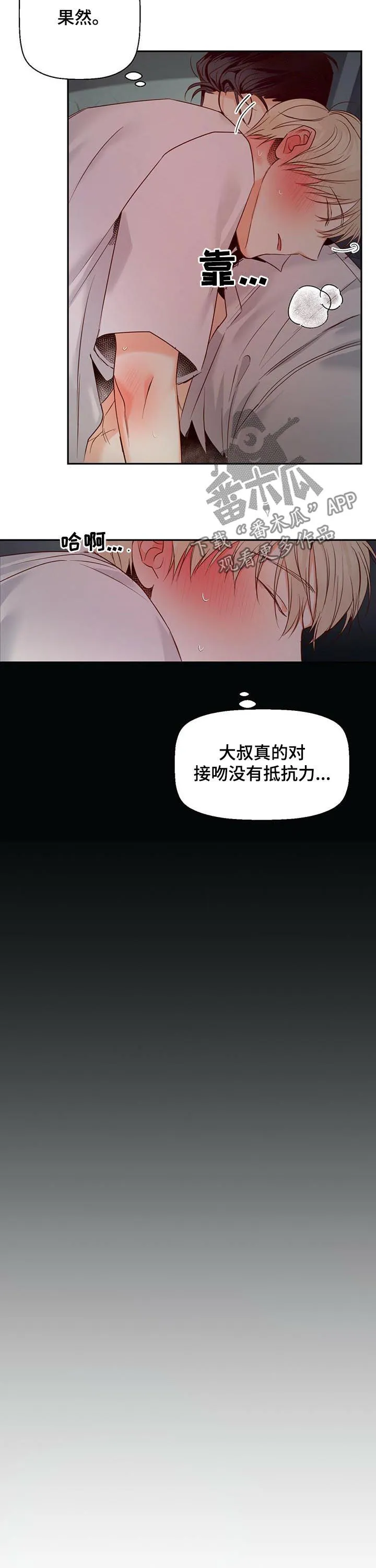 危险便利店漫画无遮挡漫画,第44章：没有抵抗力8图