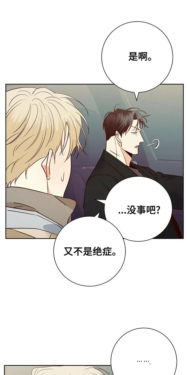 危险便利店漫画版漫画,第167章：【第三季】去大叔家17图