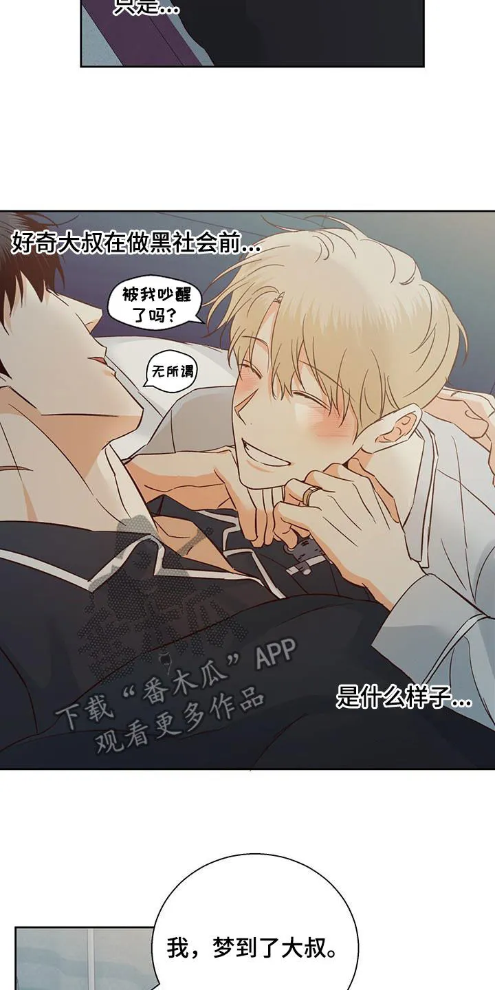 危险便利店漫画漫画,第188章：【番外】普通的故事13图