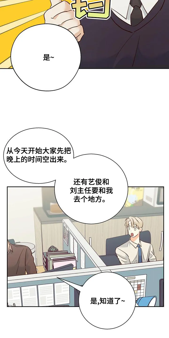 危险便利店漫画英语漫画,第165章：【第二季】繁忙的工作15图