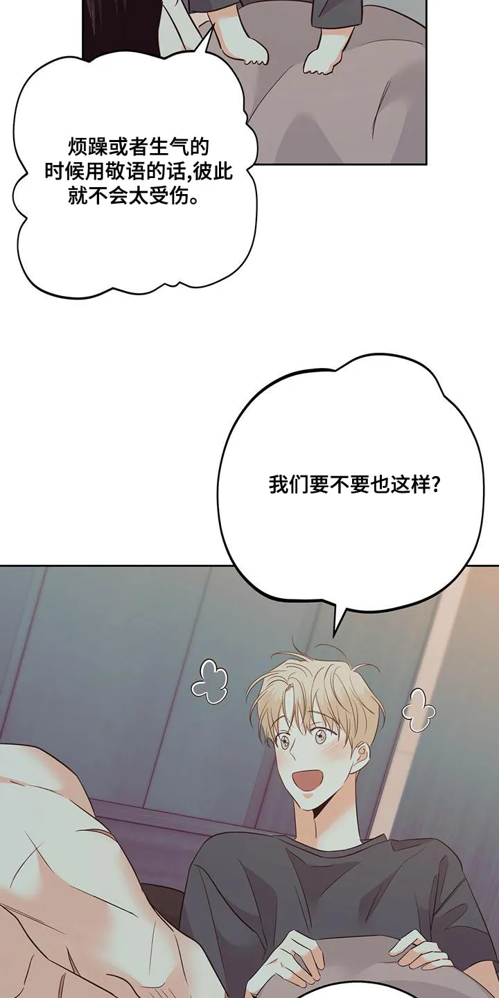危险便利店漫画免费下拉式漫画,第169章：【第三季】敬语26图