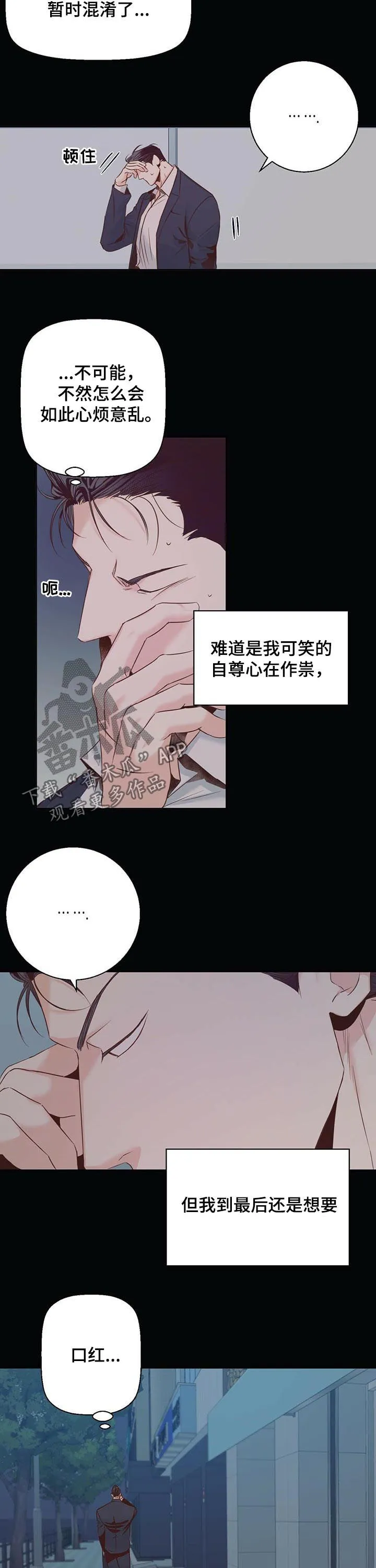 危险便利店漫画免费下拉式漫画,第46章：好像喜欢上你了2图