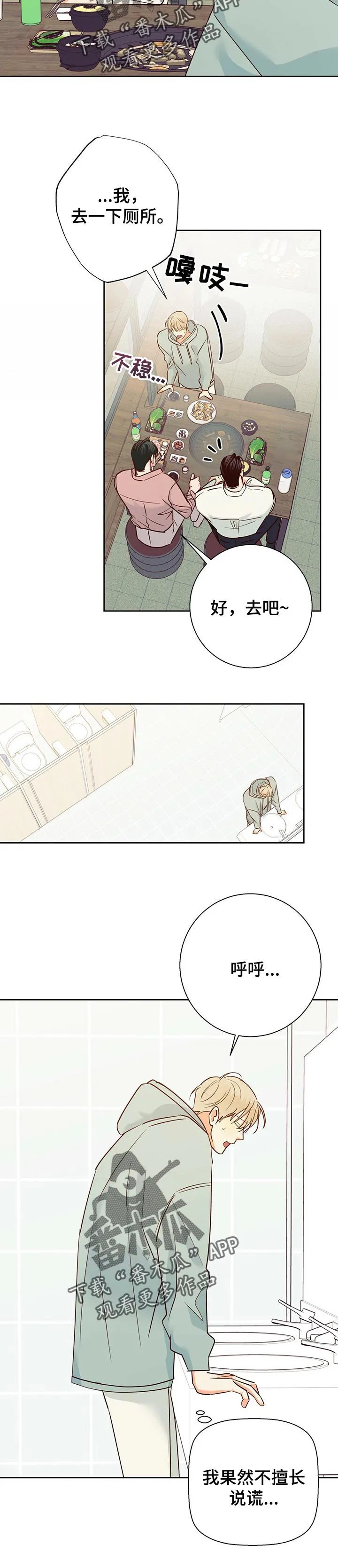 危险便利店漫画英语漫画,第84章：【第二季】新奇的脑回路7图
