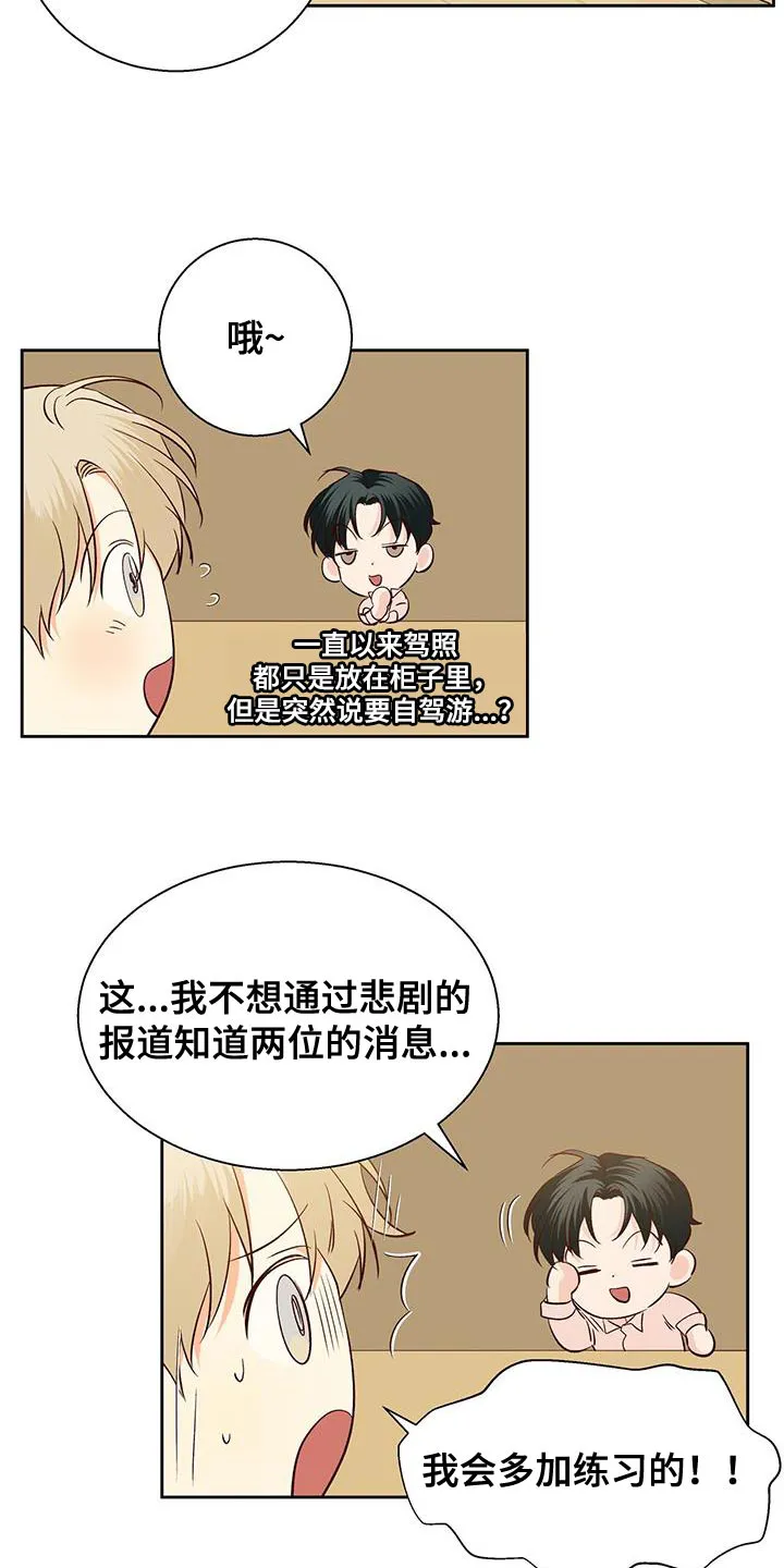 危险便利店漫画英语漫画,第181章：【第四季】请你吃午饭！20图
