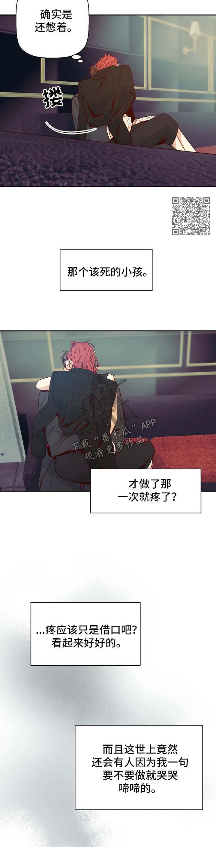危险便利店 免费漫画漫画,第31章：有约4图
