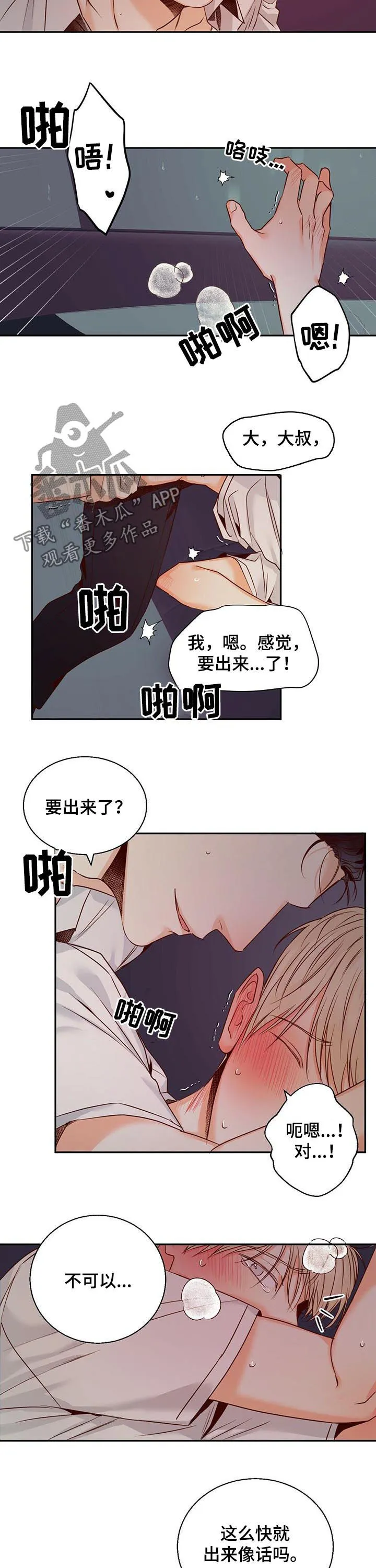 危险便利店漫画免费下拉式漫画,第42章：胆子真大3图