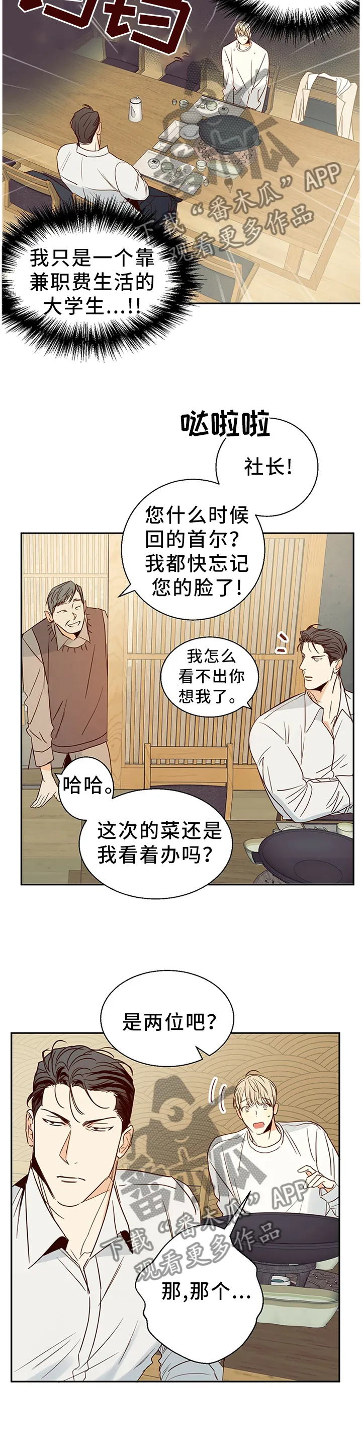 危险便利店漫画英语漫画,第26章：换一家餐厅3图