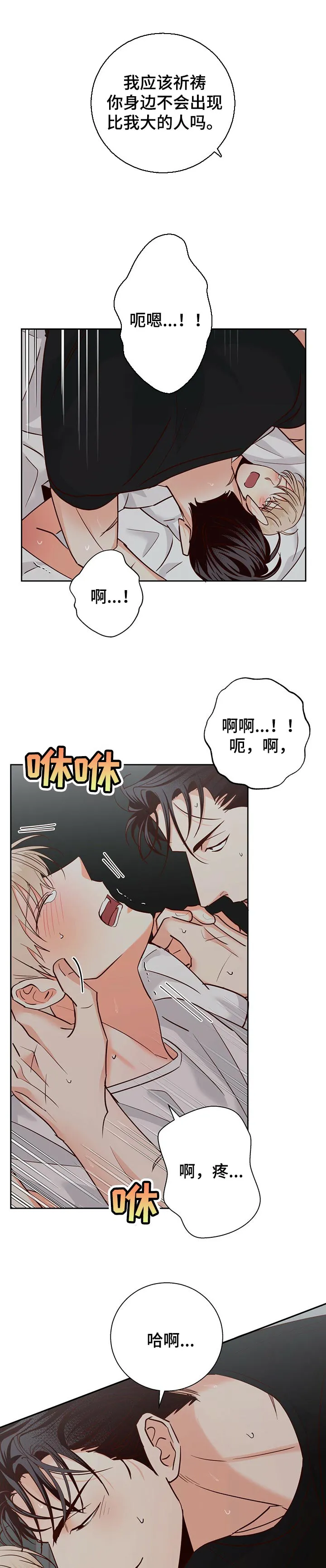 危险便利店漫画无遮挡漫画,第75章：【第二季】祈祷5图
