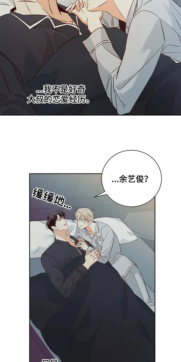 危险便利店漫画漫画,第188章：【番外】普通的故事12图