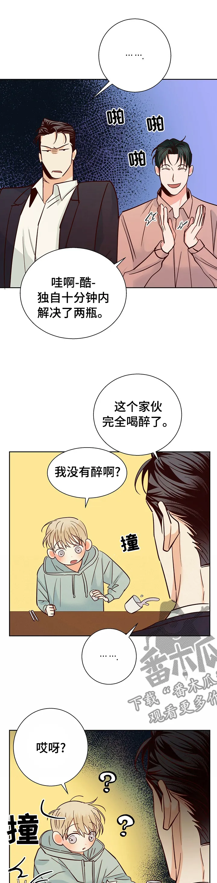 危险便利店漫画免费下拉式漫画,第86章：【第二季】你先走吧4图