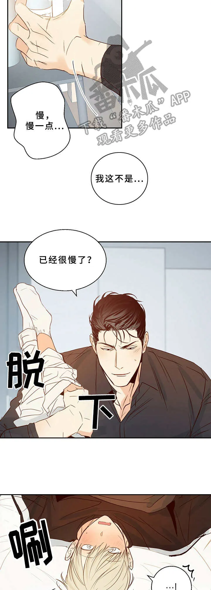 危险便利店漫画无遮挡漫画,第16章：才刚开始2图