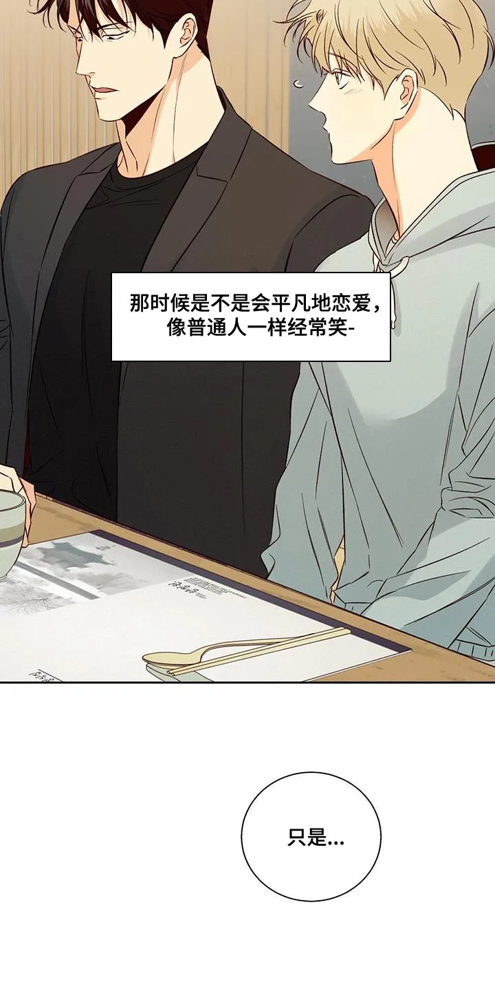 危险便利店漫画免费下拉式漫画,第182章：【第四季】好奇8图