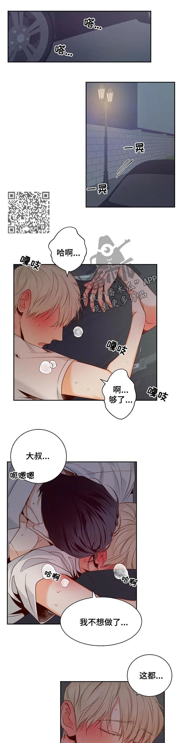 危险便利店漫画漫画,第43章：放你走5图