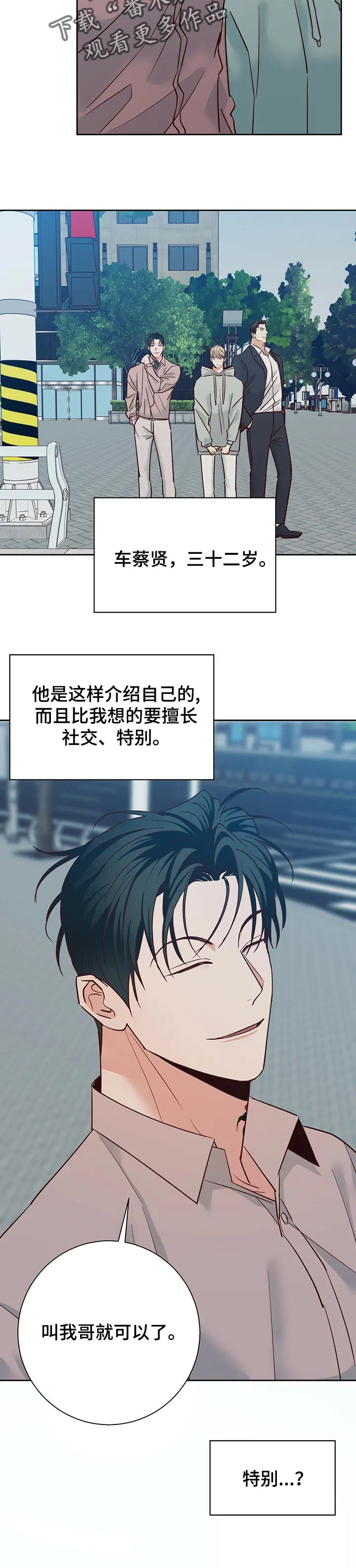 危险便利店漫画免费下拉式漫画,第82章：【第二季】愉快7图