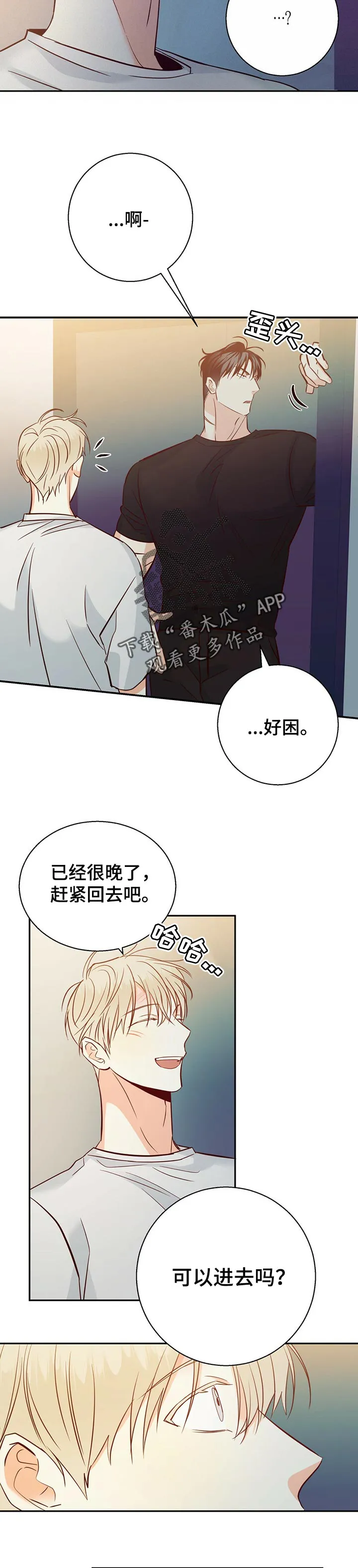 危险便利店漫画免费下拉式漫画,第70章：【第二季】我的床很大7图