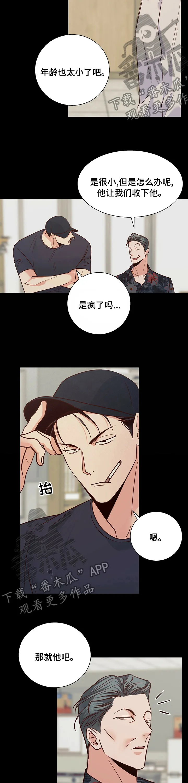 危险便利店 免费漫画漫画,第88章：【第二季】自己想5图