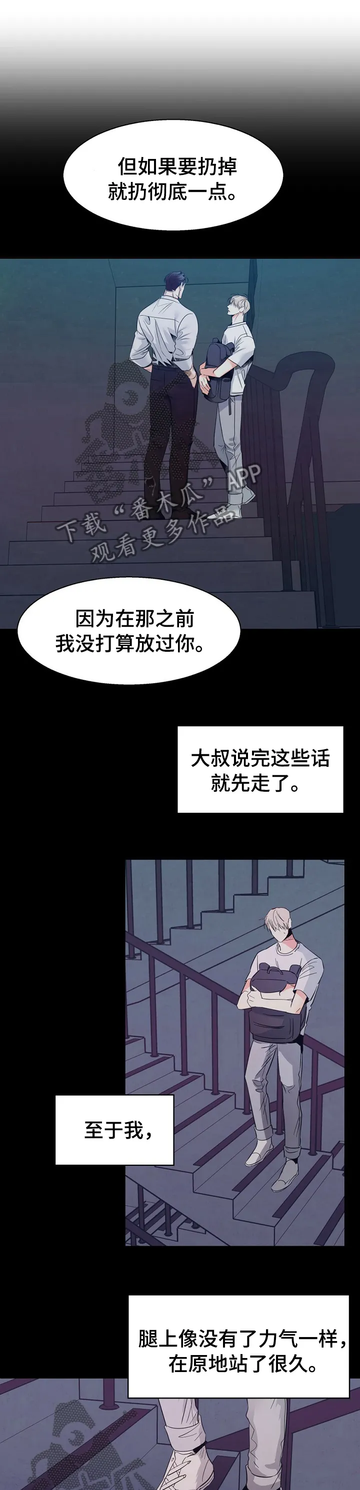 危险便利店剧情漫画,第53章：【第二季】这是梦吧1图