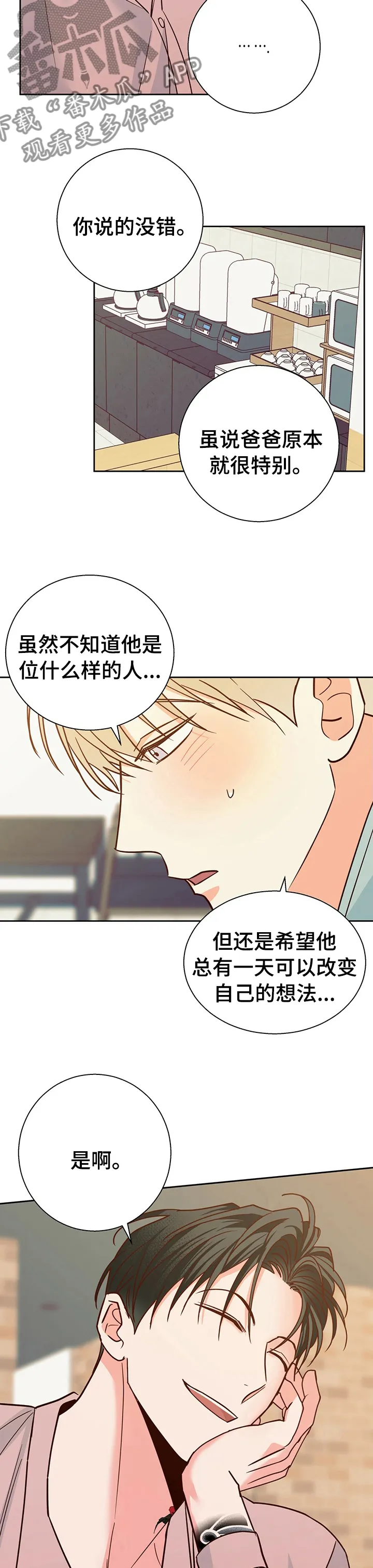 危险便利店漫画免费下拉式漫画,第91章：【第二季】变了一个人8图