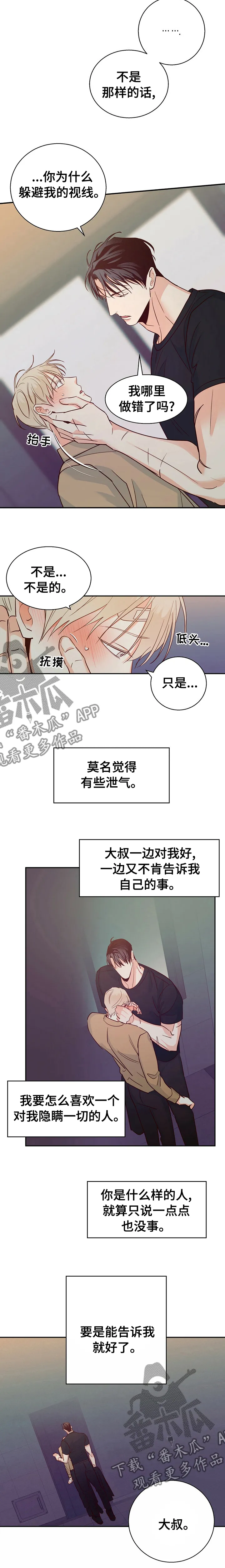 危险便利店漫画免费观看25章漫画,第67章：【第二季】泄气11图