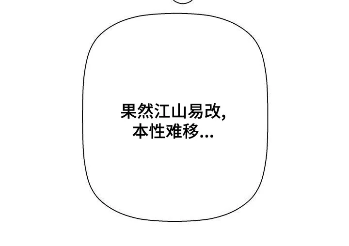 危险便利店漫画免费下拉式漫画,第173章：【第三季】本性难移34图
