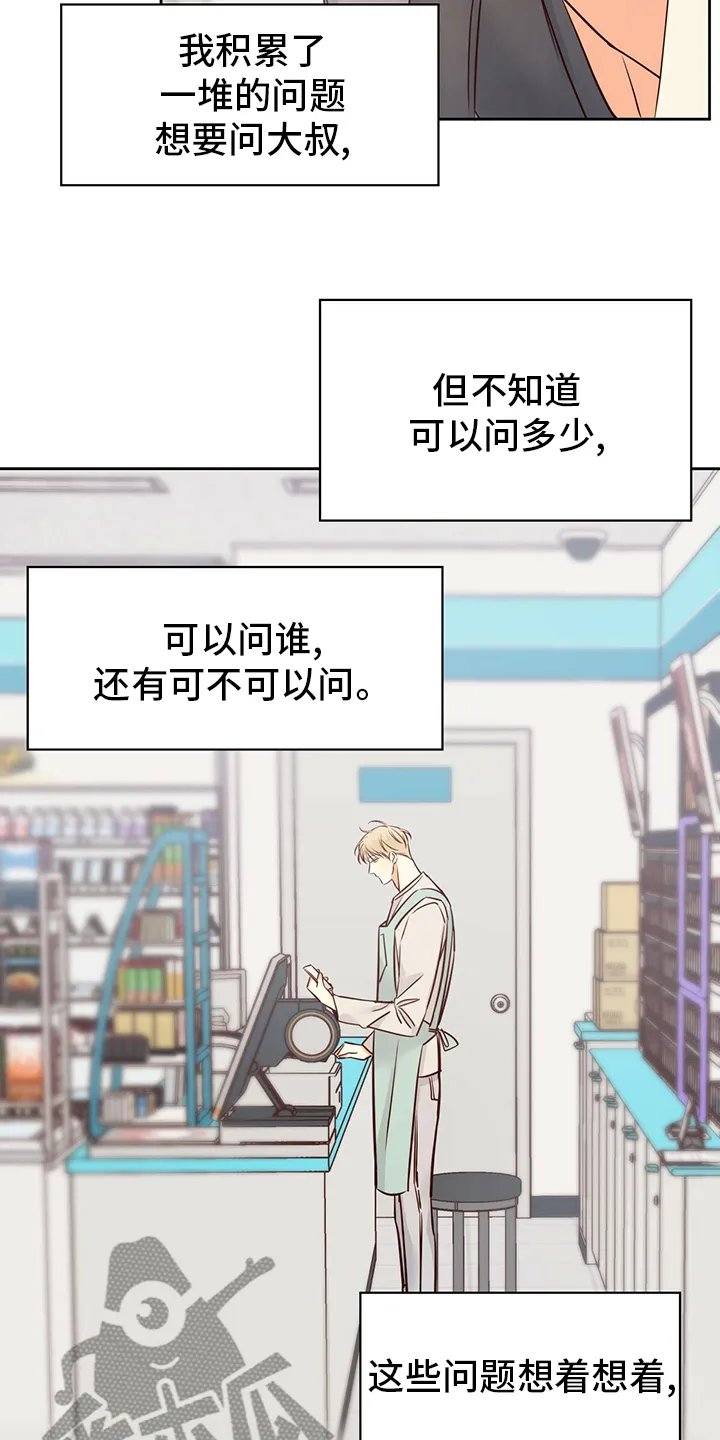 危险便利店漫画是从哪年的漫画,第113章：【第二季完结】消失3图