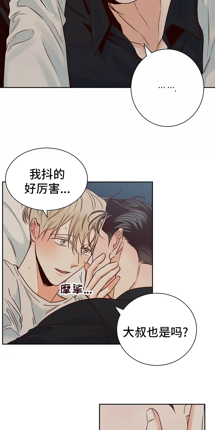 危险便利店漫画英语漫画,第103章：【第二季】激动10图