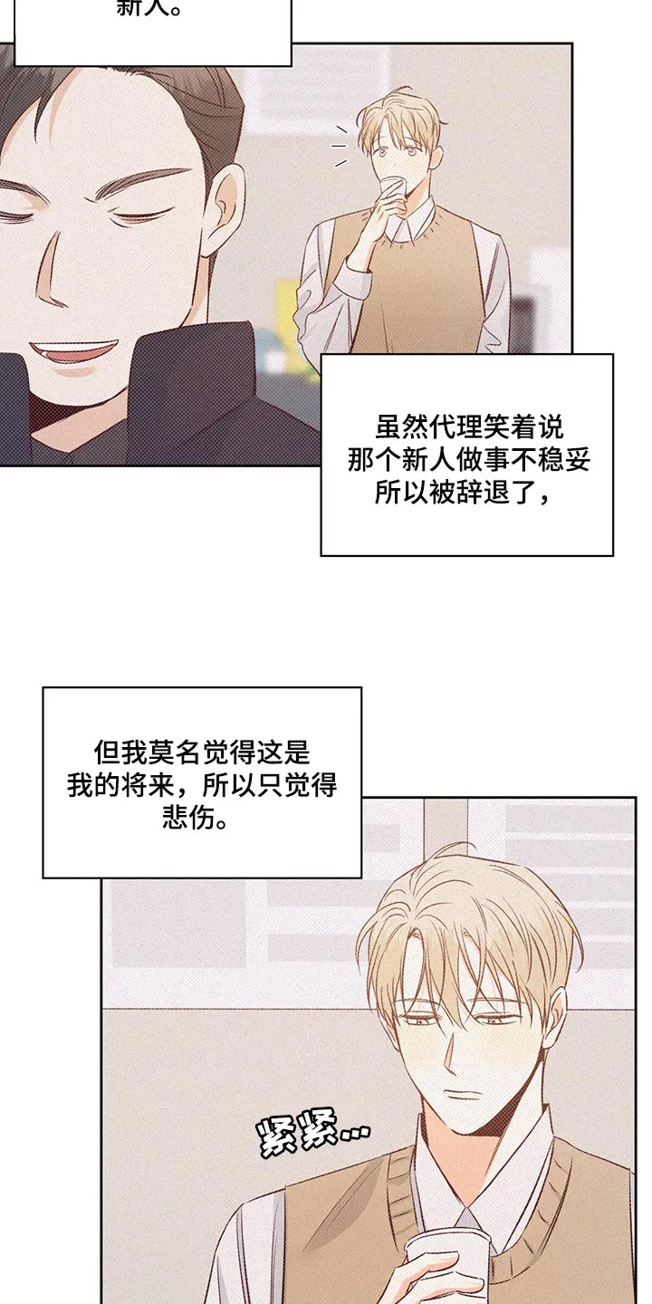 危险便利店漫画免费阅读无删减漫画,第119章：【第三季】无法忘记的某人15图