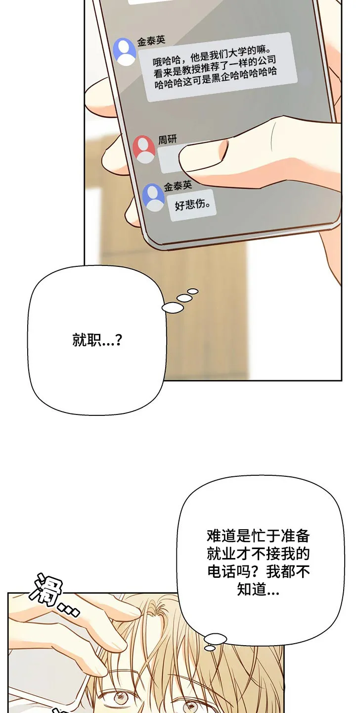 危险便利店漫画无遮挡漫画,第130章：【第三季】忘了一件事8图