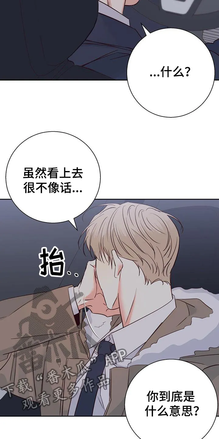 危险便利店漫画版漫画,第149章：【第三季】重新开始24图