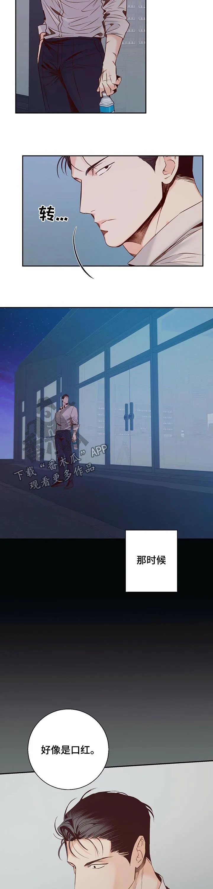 危险便利店漫画免费下拉式漫画,第45章：好像是口红8图