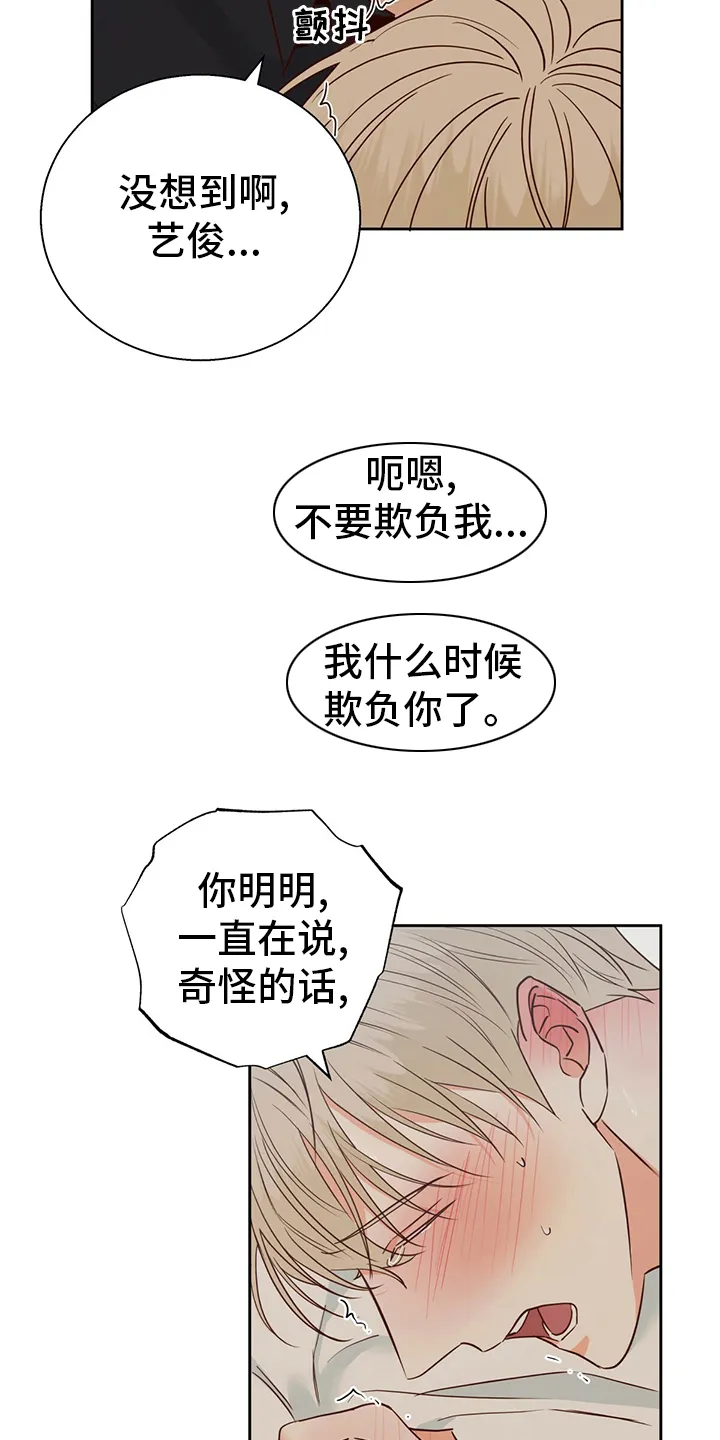 危险便利店漫画英语漫画,第103章：【第二季】激动19图