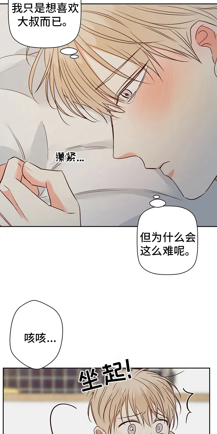 危险便利店漫画漫画,第105章：【第二季】借口15图