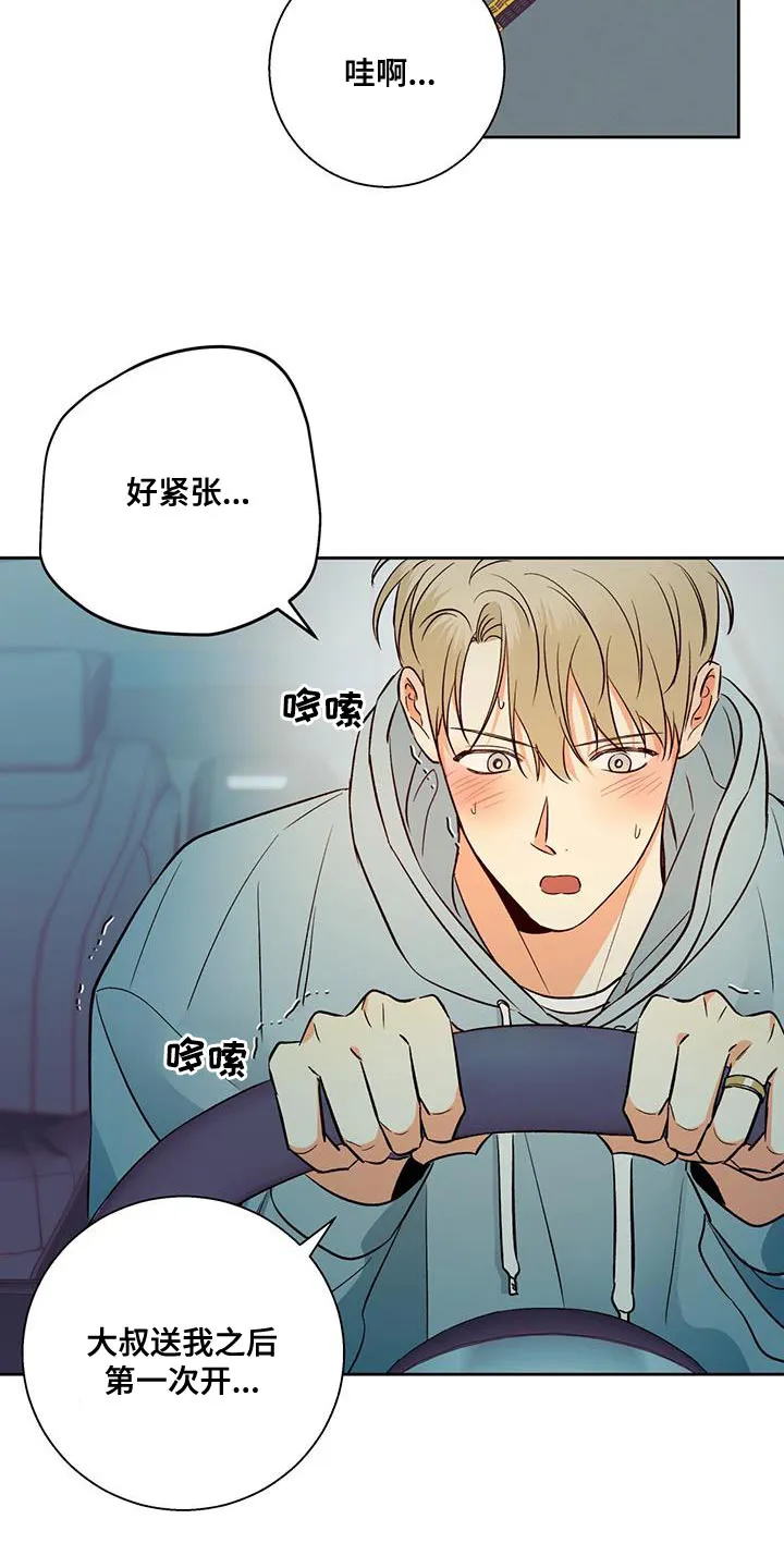 危险便利店漫画免费下拉式漫画,第179章：【第四季】开车16图