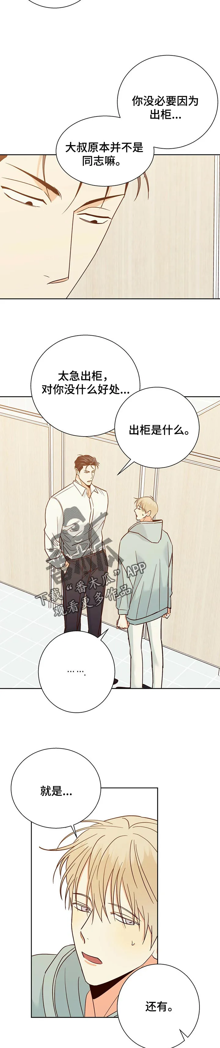 危险便利店漫画英语漫画,第84章：【第二季】新奇的脑回路10图