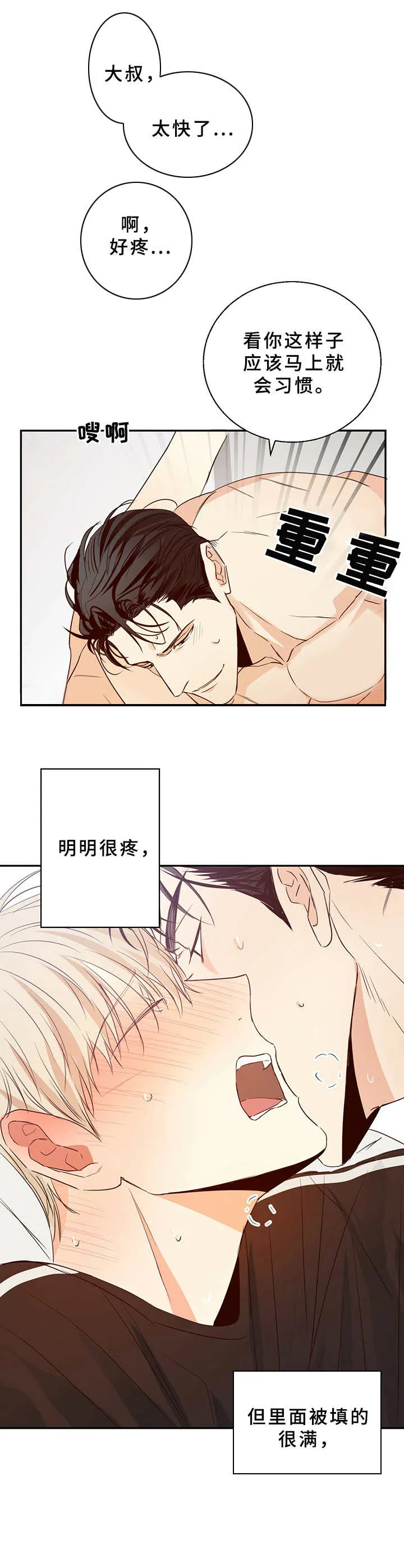 危险便利店漫画英语漫画,第17章： 努力接受6图