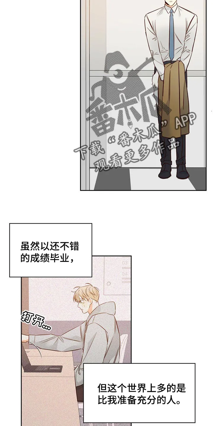 危险便利店漫画免费阅读无删减漫画,第119章：【第三季】无法忘记的某人8图