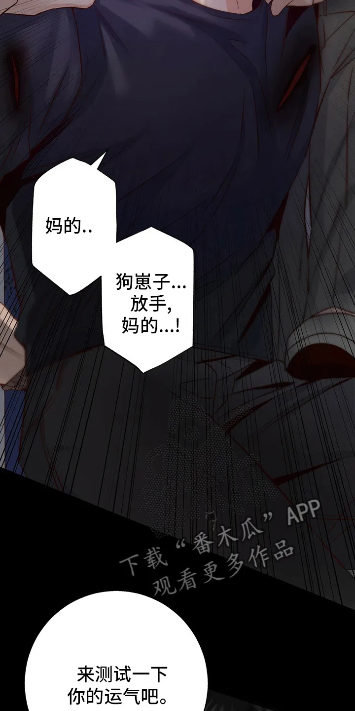 危险便利店名字漫画,第115章：【番外】运气15图