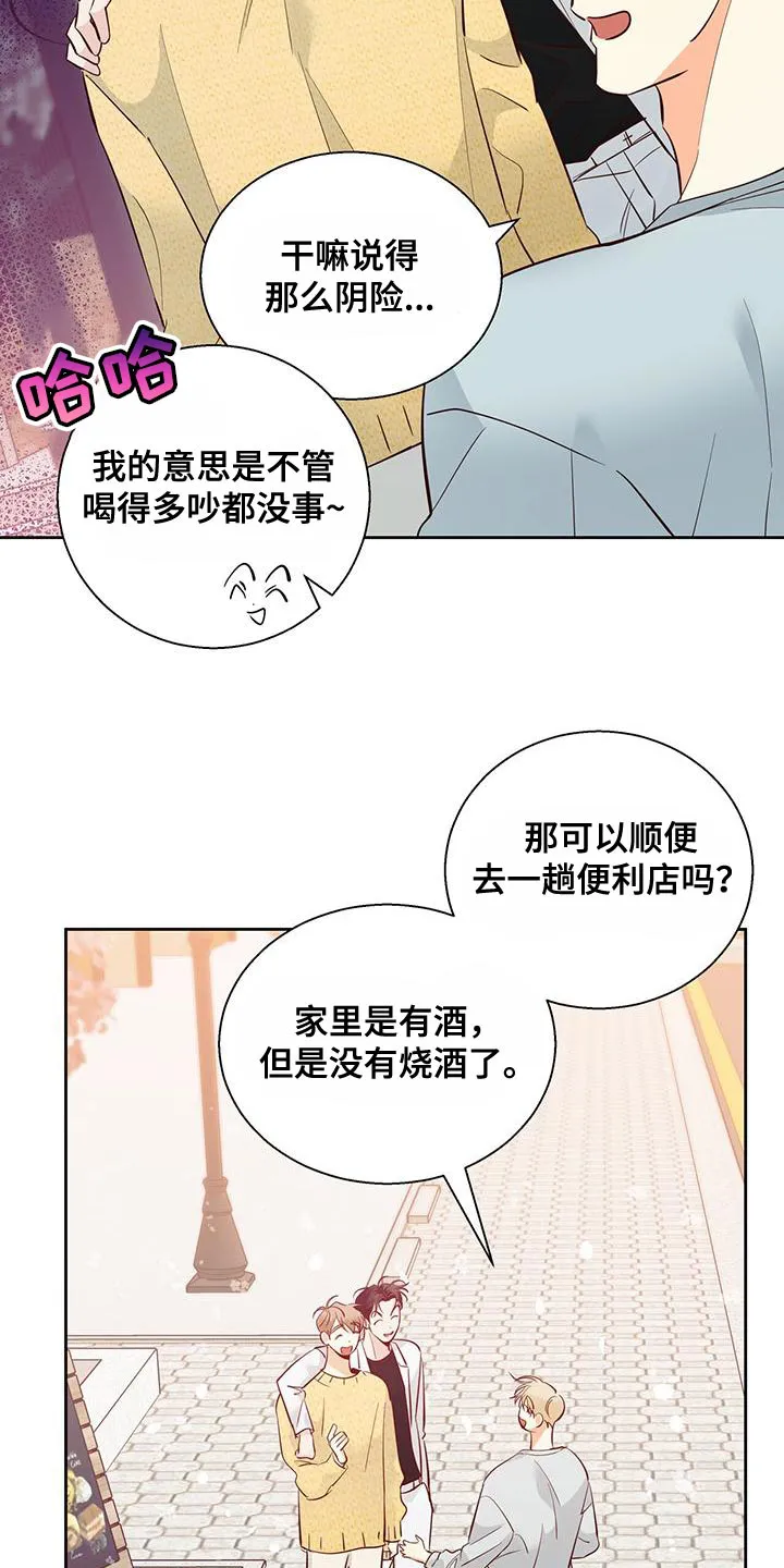 危险便利店漫画无遮挡漫画,第174章：【第三季】天气真好21图