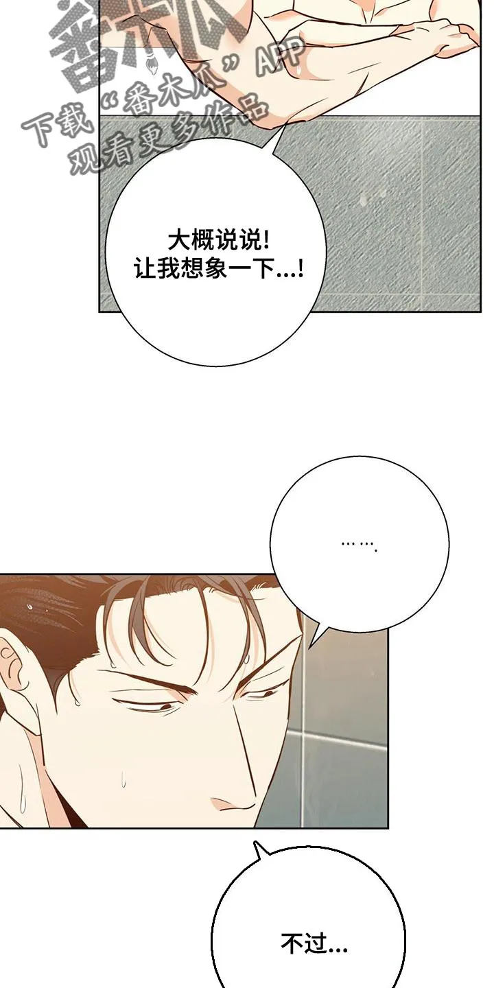 危险便利店漫画免费下拉式漫画,第163章：【第三季】随口一说17图