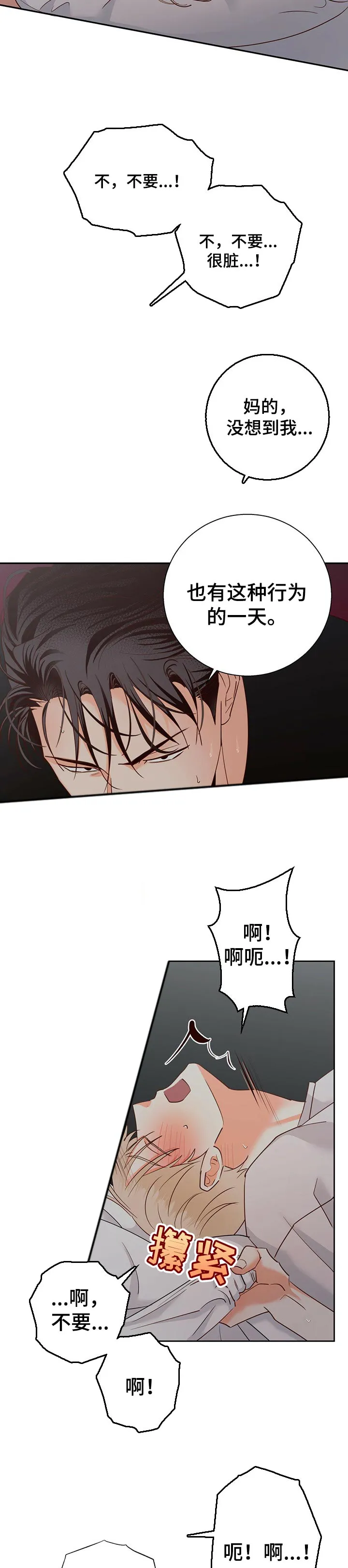 危险便利店漫画版漫画,第74章：【第二季】没想到6图
