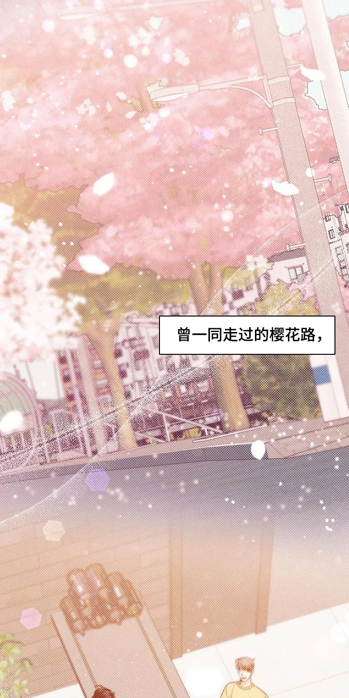 危险便利店漫画版漫画,第177章：【第三季完结】我会一直和你在一起20图