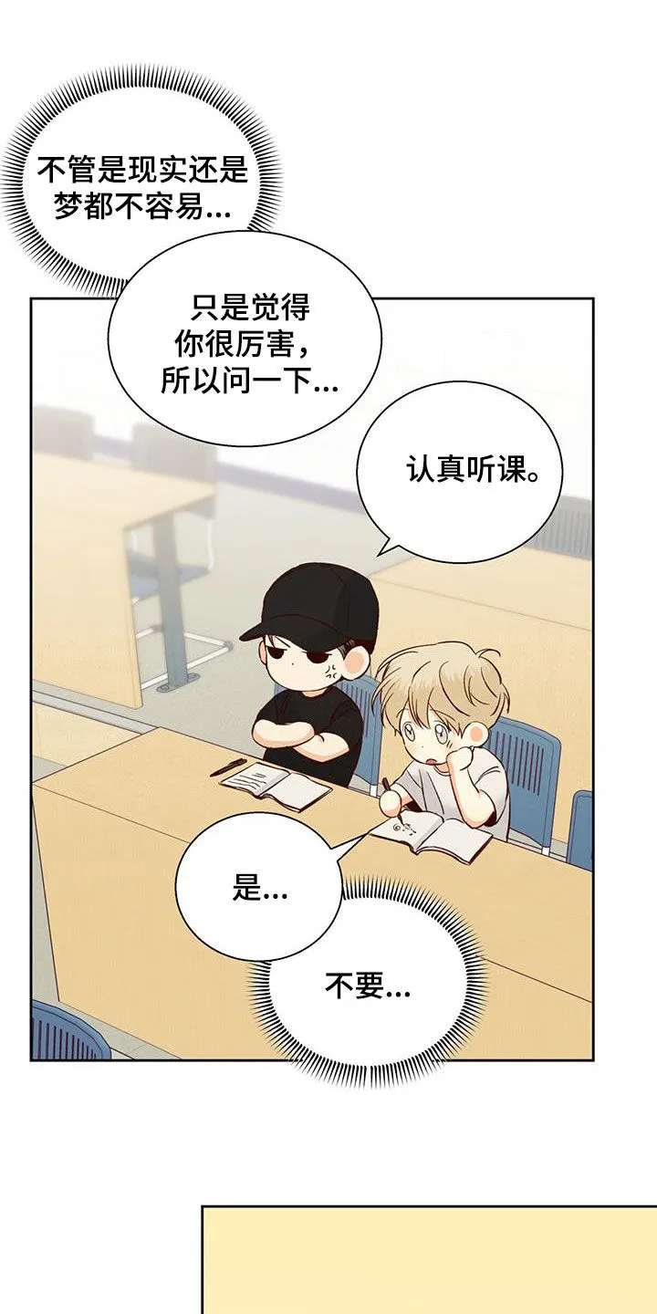 危险便利店漫画免费下拉式漫画,第186章：【第四季】梦境20图