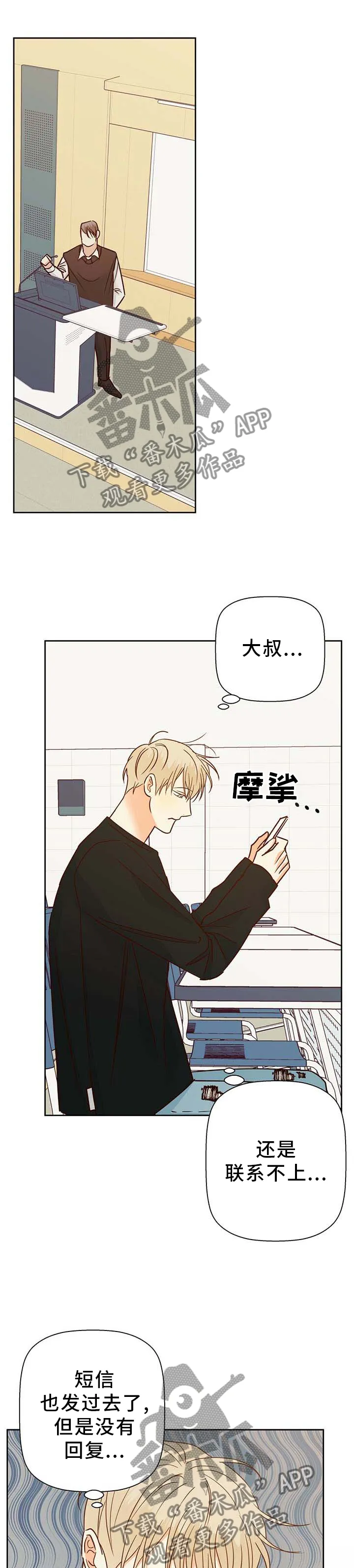 危险便利店漫画无遮挡漫画,第94章：【第二季】上门4图