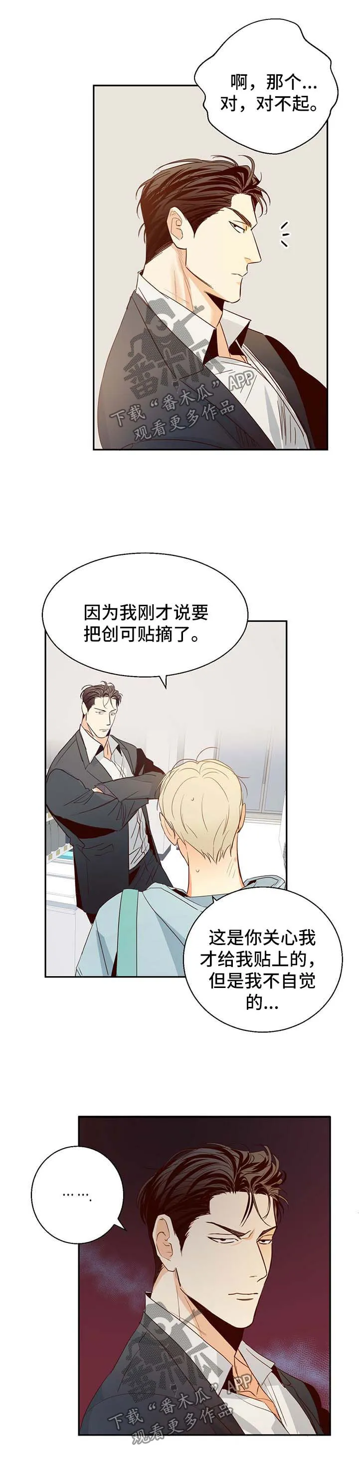 危险便利店漫画免费下拉式漫画,第22章：霸王餐11图
