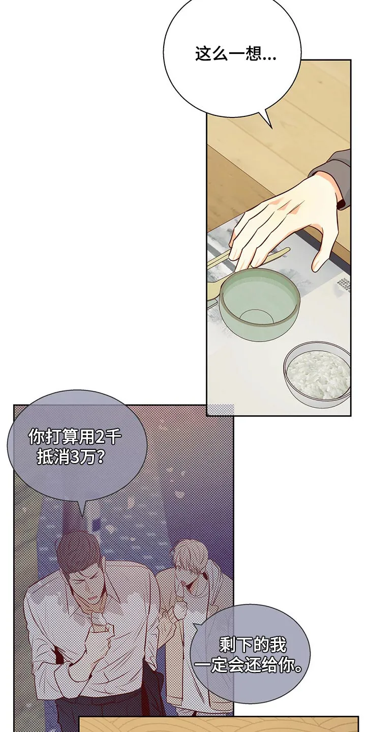 危险便利店漫画版漫画,第122章：【第三季】好久不见23图