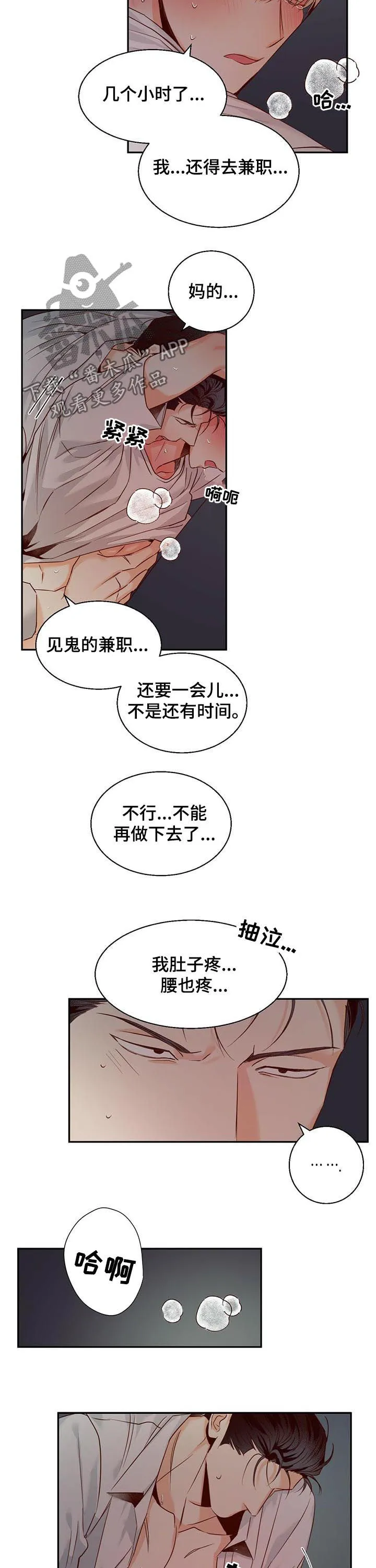 危险便利店漫画漫画,第43章：放你走6图