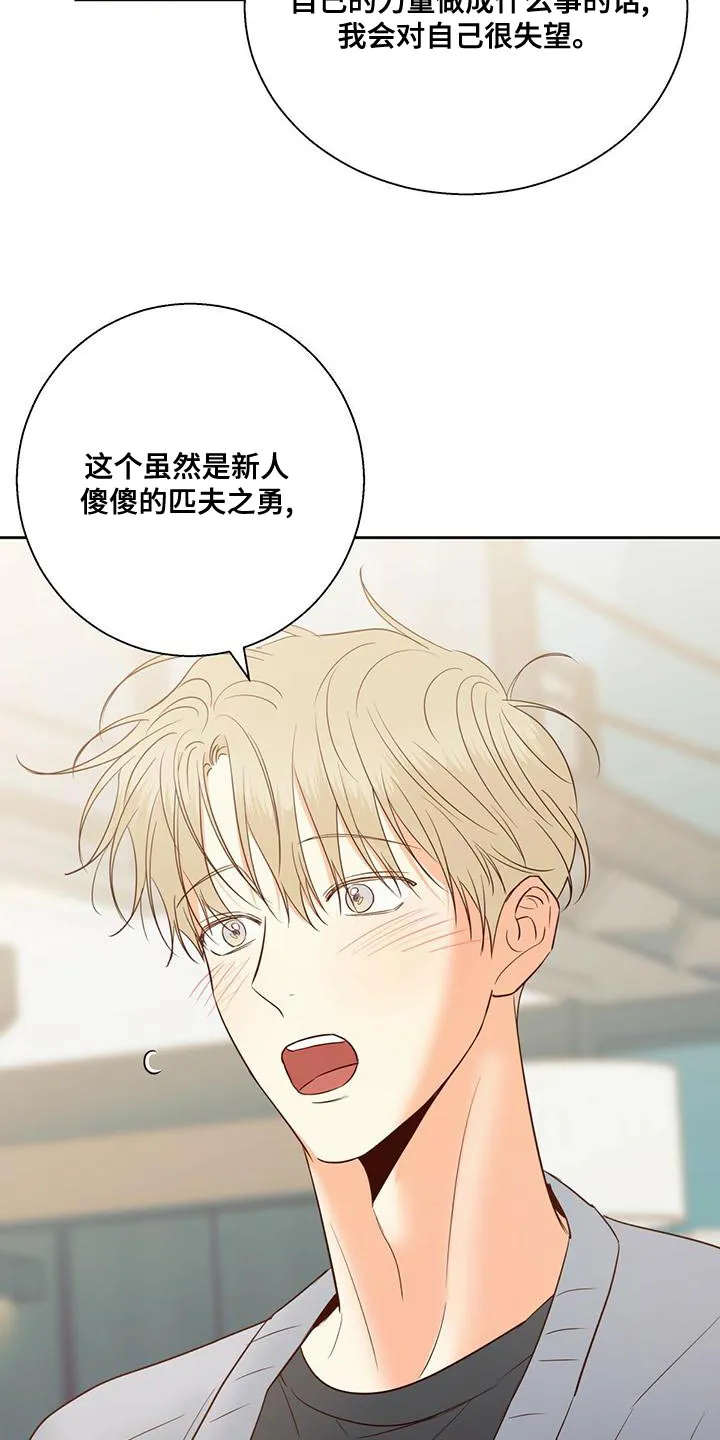 危险便利店漫画免费下拉式漫画,第170章：【第三季】公司见18图