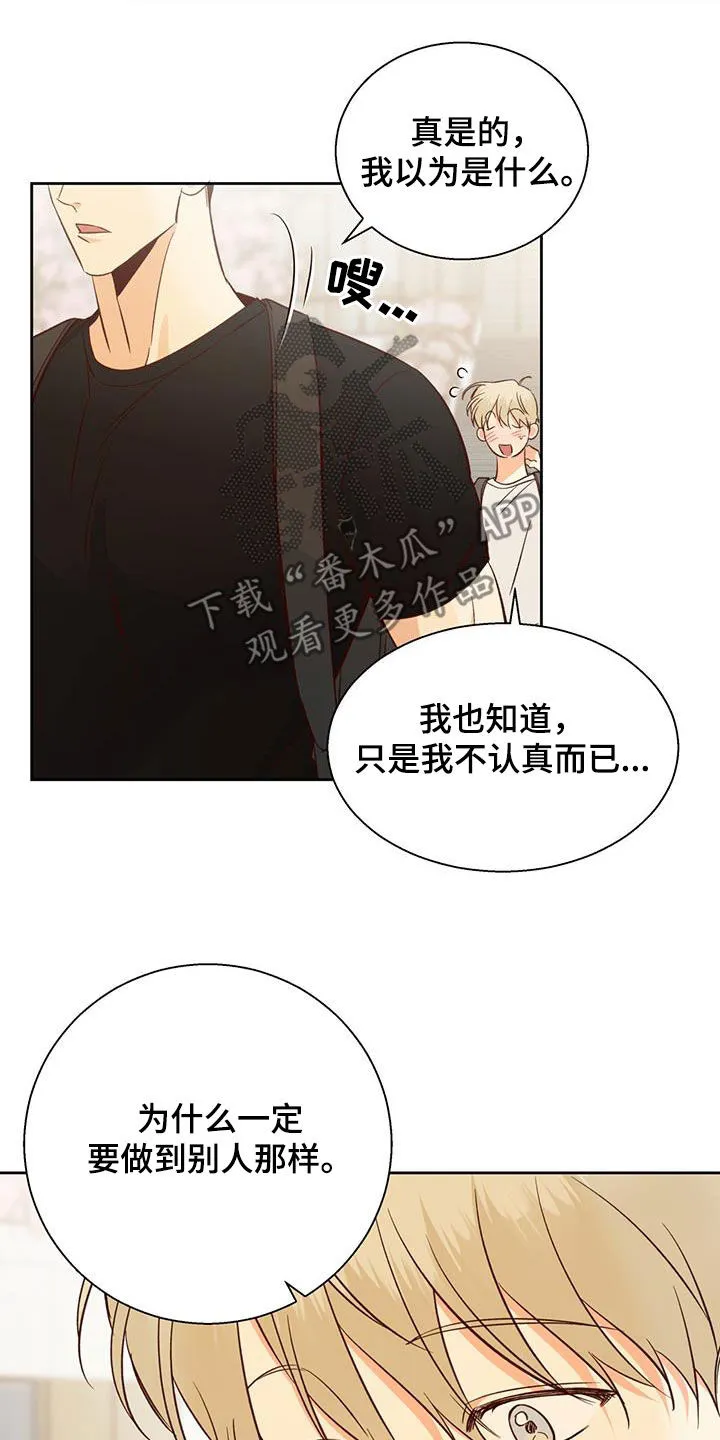 危险便利店漫画免费观看25章漫画,第187章：【番外】注定的结局21图