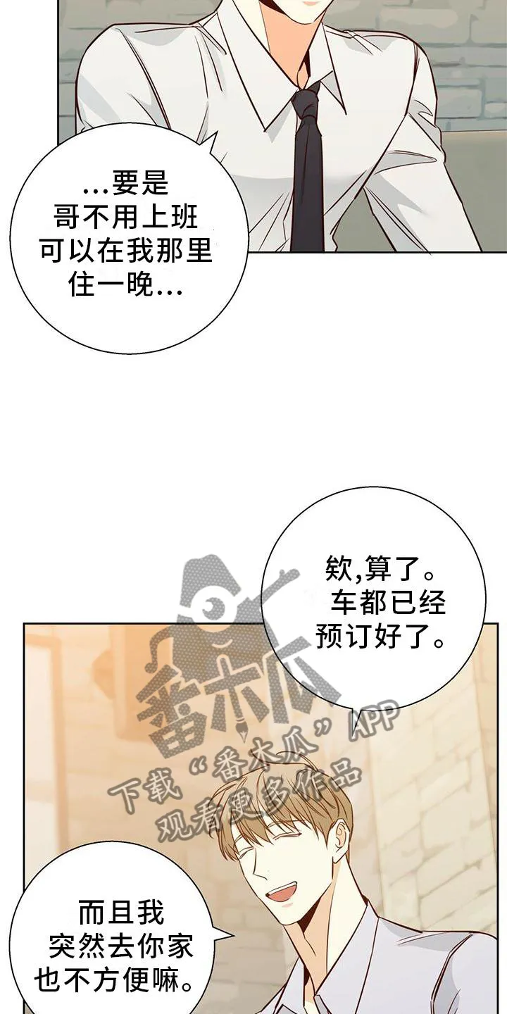 危险便利店漫画免费下拉式漫画,第151章：【第三季】长大了18图