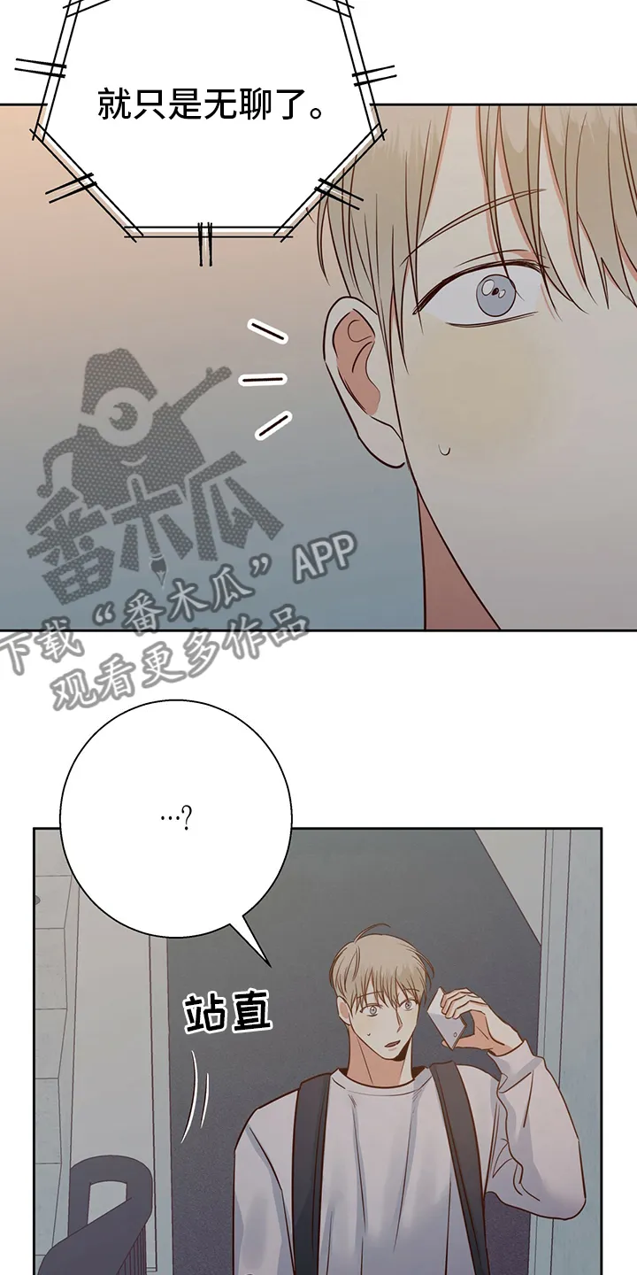 危险便利店漫画免费下拉式漫画,第108章：【第二季】无聊21图